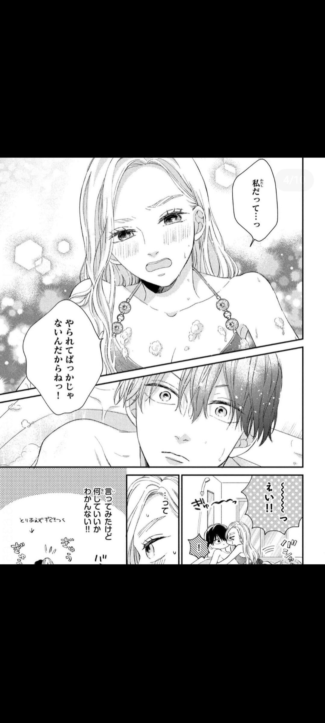 Neko To Kiss Chapter 24 Neko to kiss - Read Free Manga Online at Bato.To